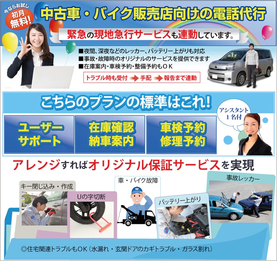 中古車・バイク販売店向けの電話代行サービスプラン