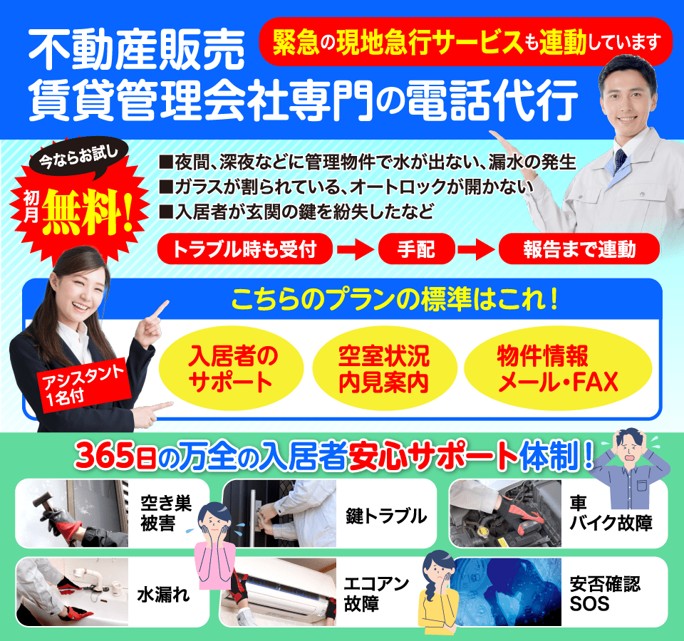 不動産賃貸・管理業向けプラン