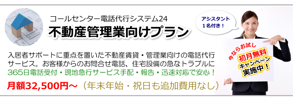 不動産賃貸・管理業向けプラン