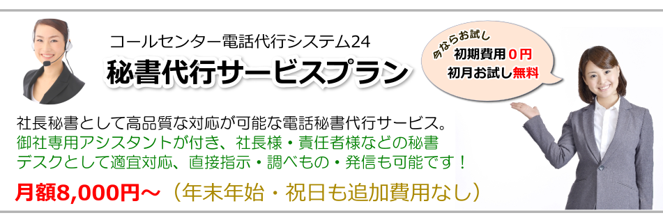 秘書代行サービス