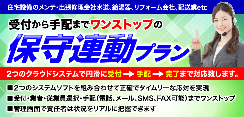 保守連動プラン