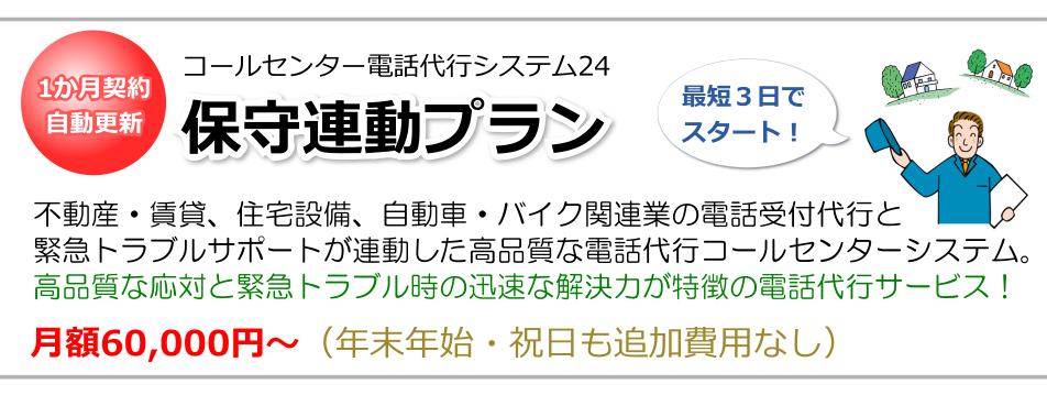 保守連動プランの特徴