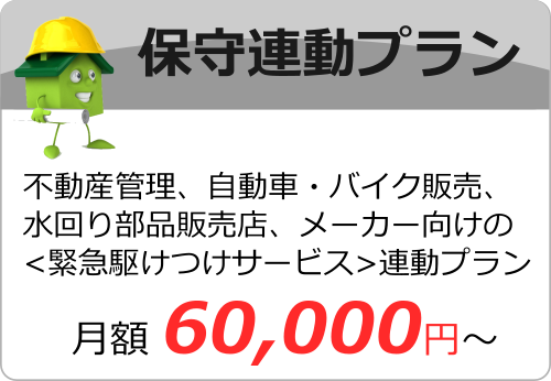 コールセンター 電話代行システム 保守連動プラン