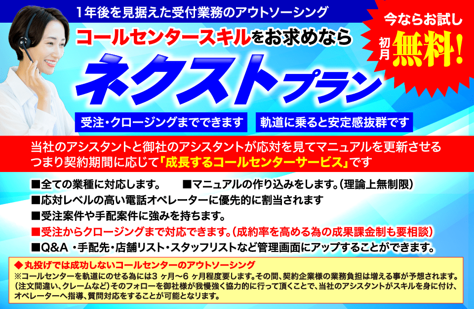 ネクストプラン