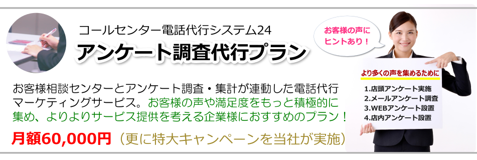 アンケート調査代行