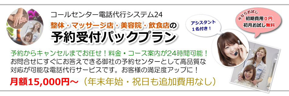 整体・美容院・飲食店の予約受付パックプラン